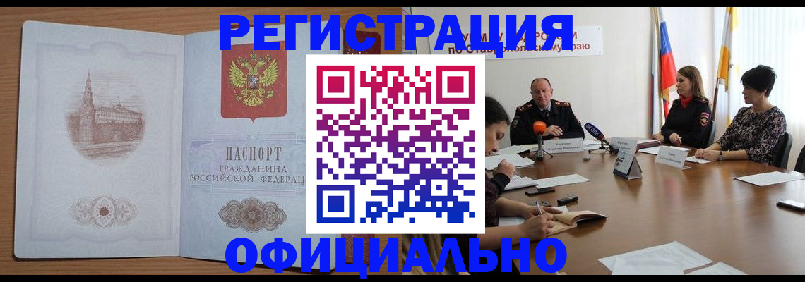 прописка законно в Череповце