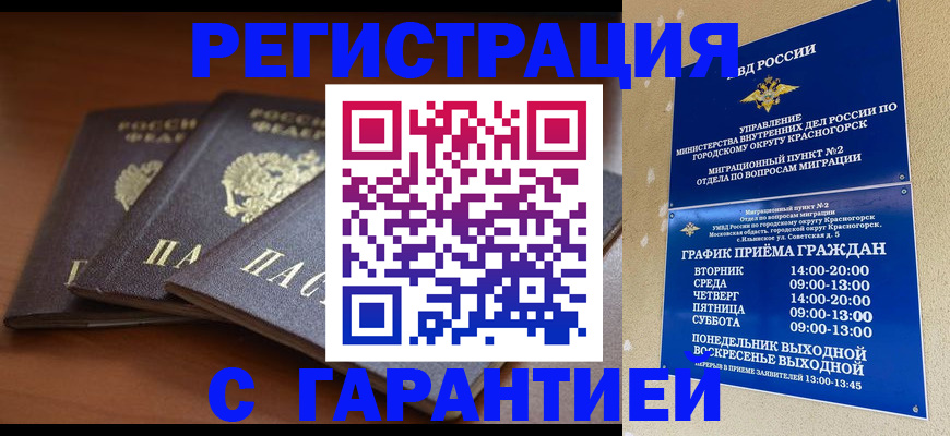 прописка регистрация в Череповце